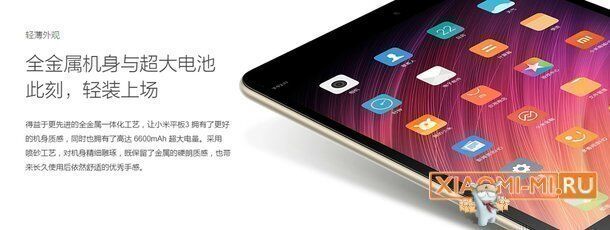 Xiaomi MiPad 3