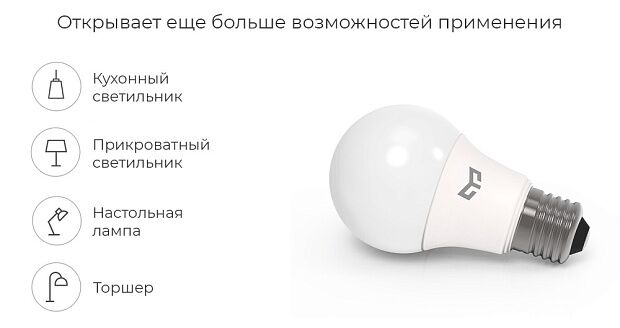 Лампочка Yeelight Led Lamp 9W (White/Белый) - 4