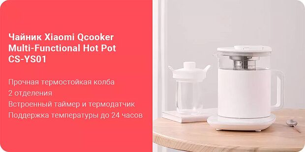 Электрический чайник Circle Kitchen Multi-Function Health Pot (White/Белый) - 3