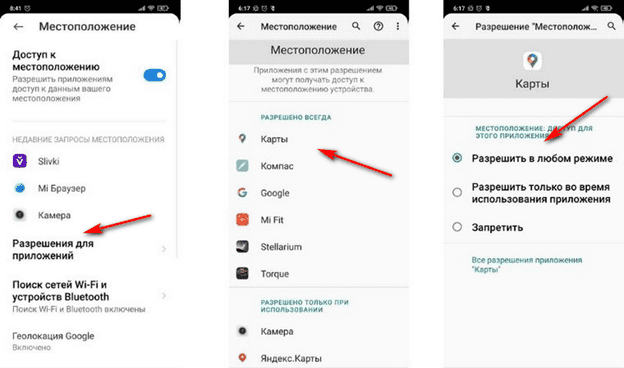 Настройка разрешений для GPS MIUI 12 Инструкция по настройке разрешений для GPS MIUI 12